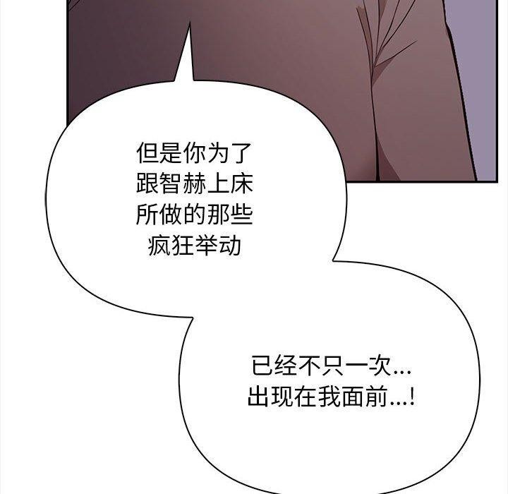 《其實我很喜歡你》漫画 第47話