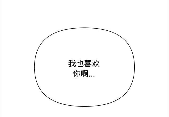 《其實我很喜歡你》漫画 第48話