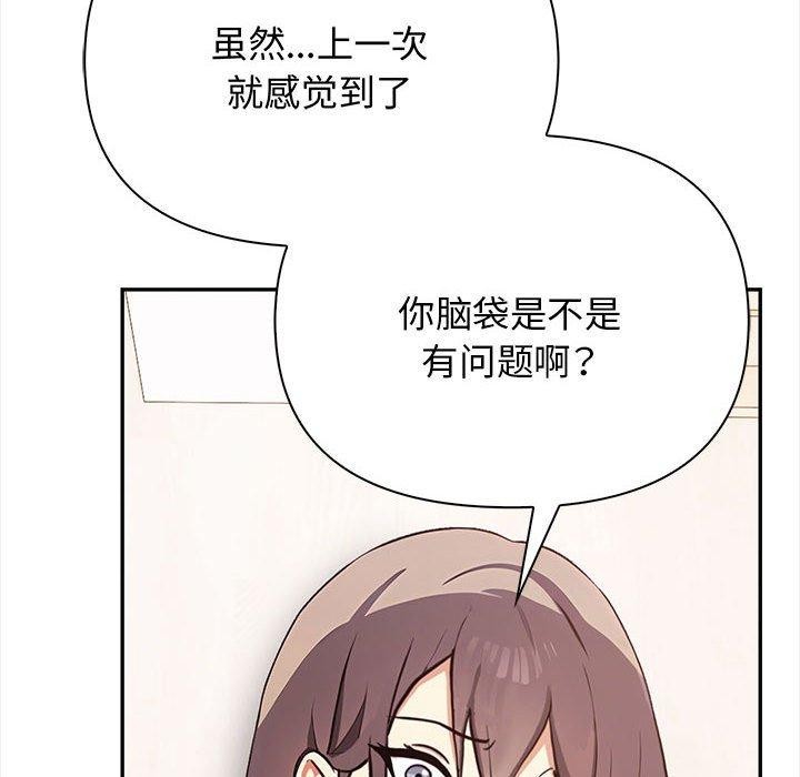 《其實我很喜歡你》漫画 第48話