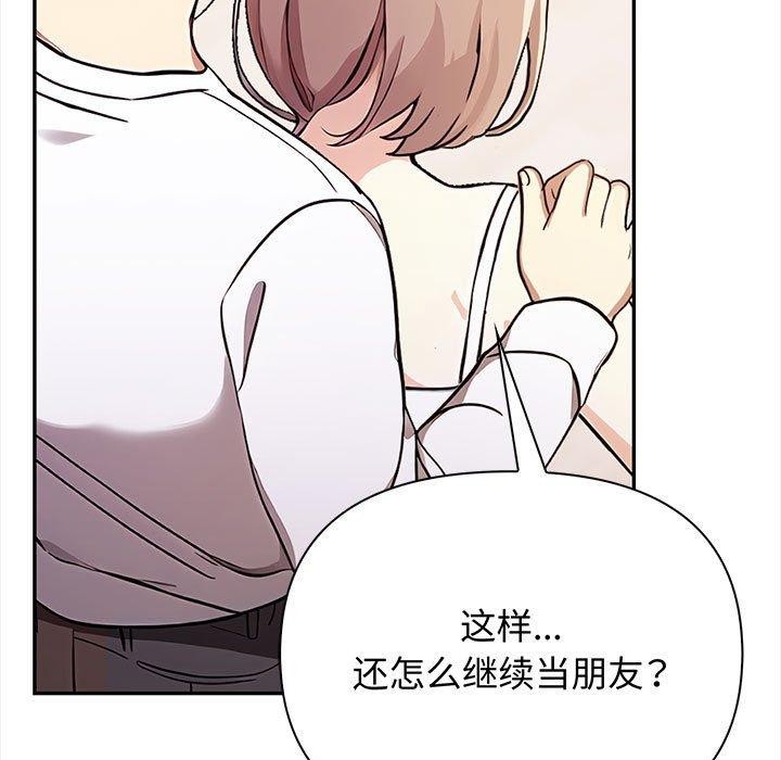 《其實我很喜歡你》漫画 第48話