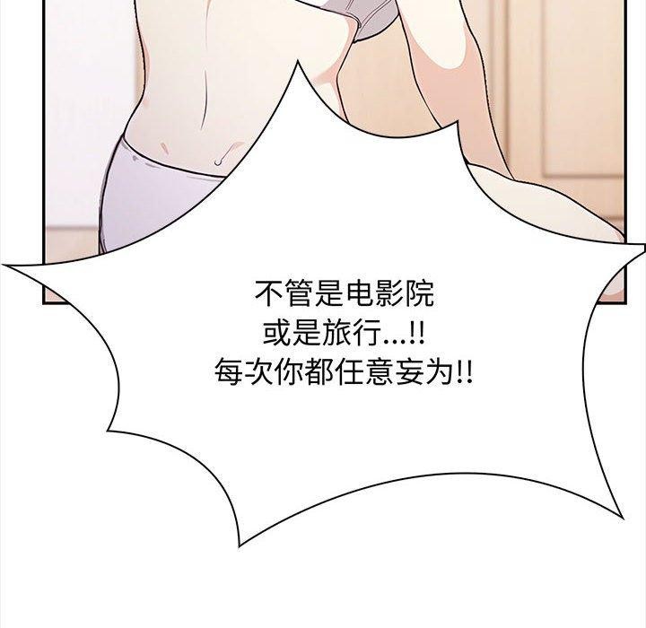 《其實我很喜歡你》漫画 第48話