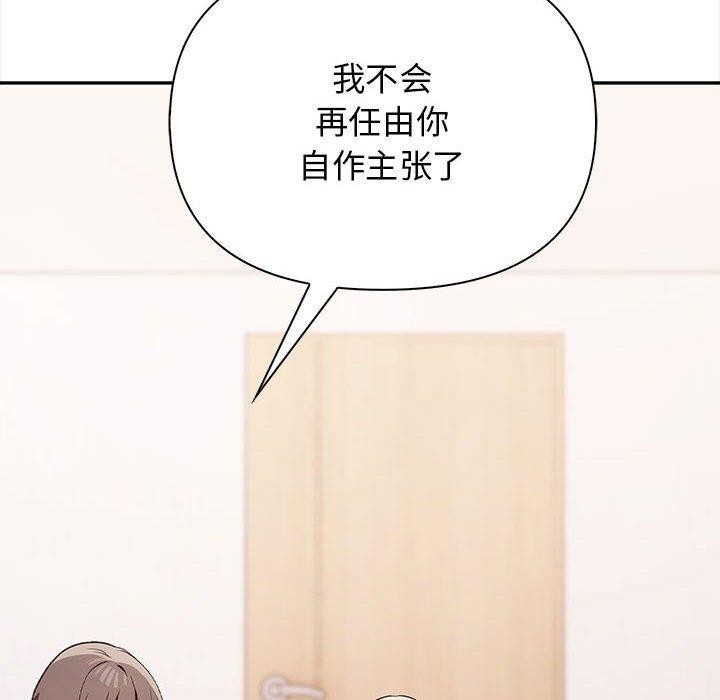 《其實我很喜歡你》漫画 第48話
