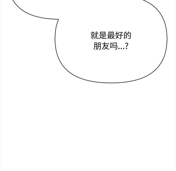 《其實我很喜歡你》漫画 第48話