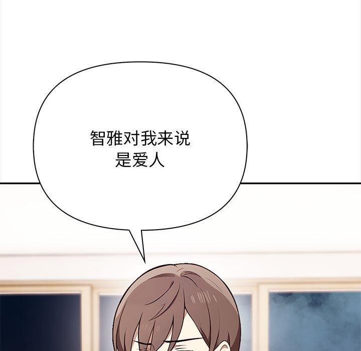 《其實我很喜歡你》漫画 第48話