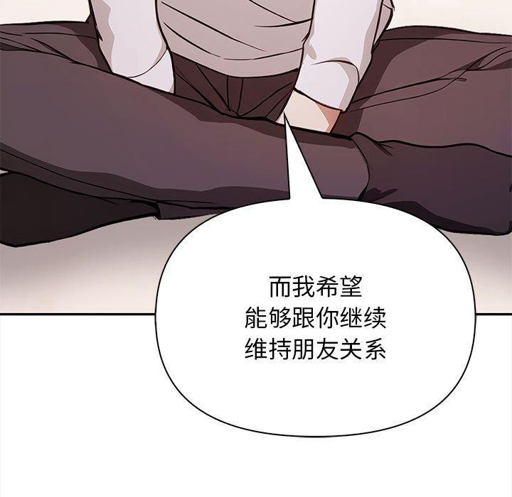 《其實我很喜歡你》漫画 第48話