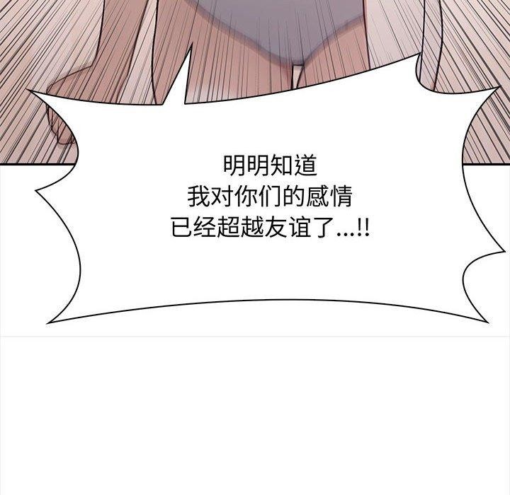 《其實我很喜歡你》漫画 第48話