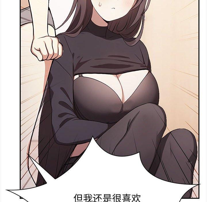 《其實我很喜歡你》漫画 第48話