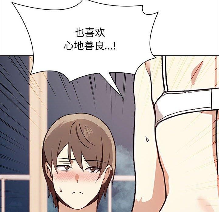 《其實我很喜歡你》漫画 第48話