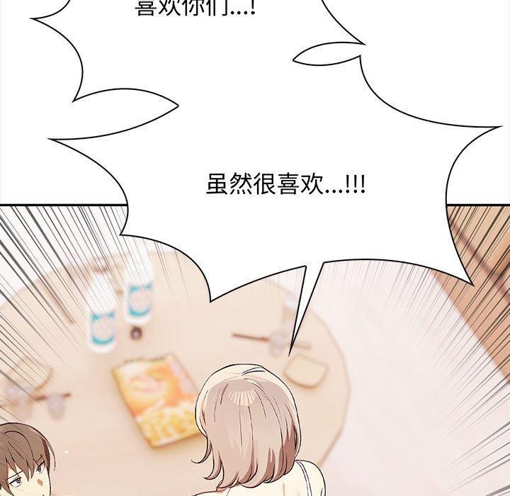 《其實我很喜歡你》漫画 第48話