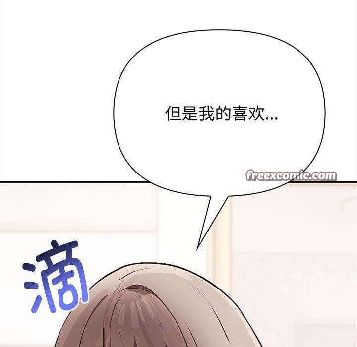 《其實我很喜歡你》漫画 第48話