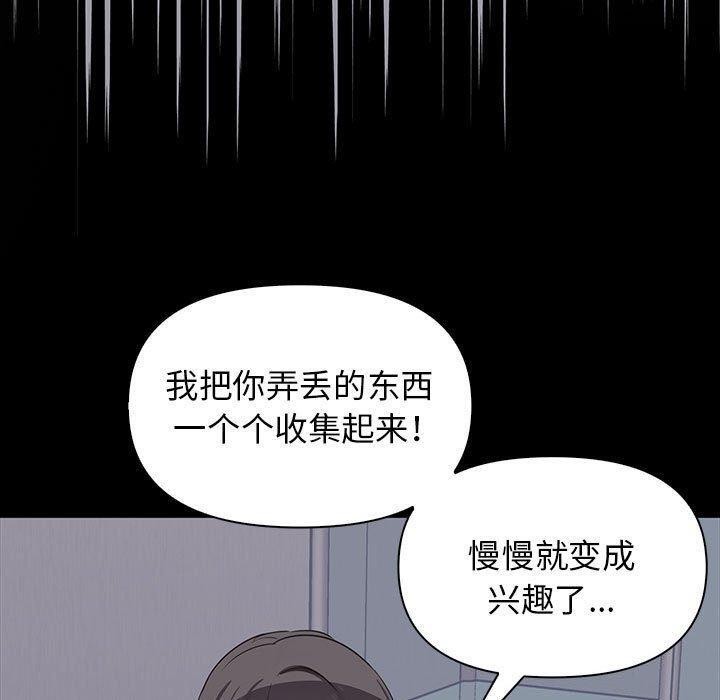 《其實我很喜歡你》漫画 第48話