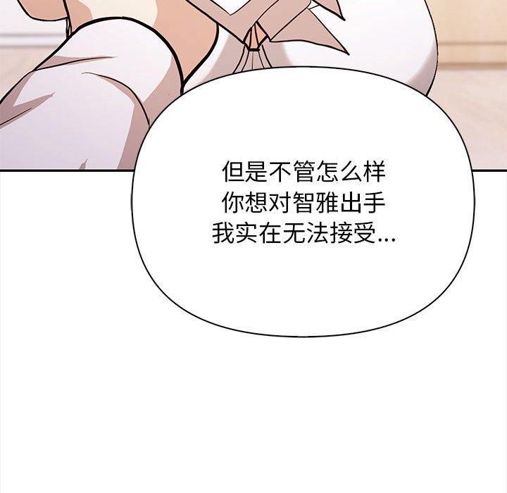 《其實我很喜歡你》漫画 第48話