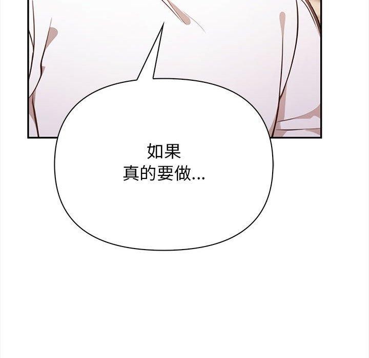 《其實我很喜歡你》漫画 第48話