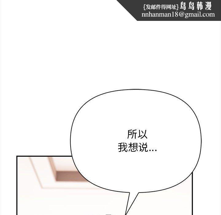 《其實我很喜歡你》漫画 第48話