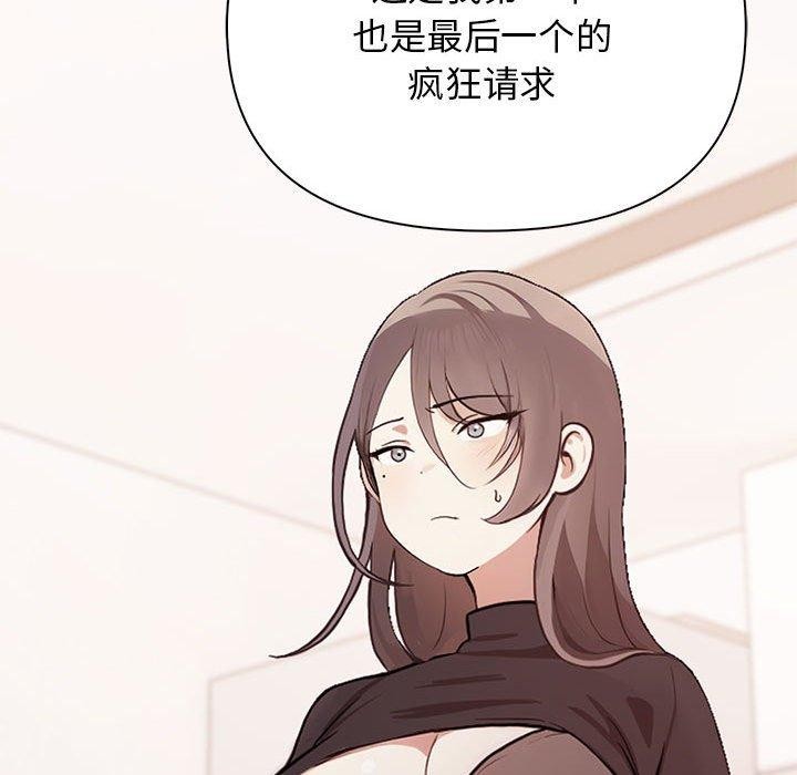《其實我很喜歡你》漫画 第48話