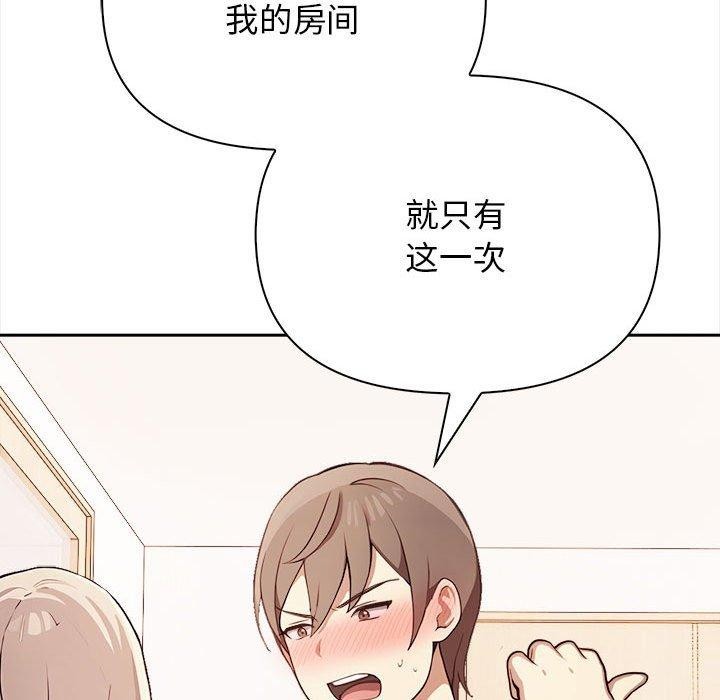 《其實我很喜歡你》漫画 第48話