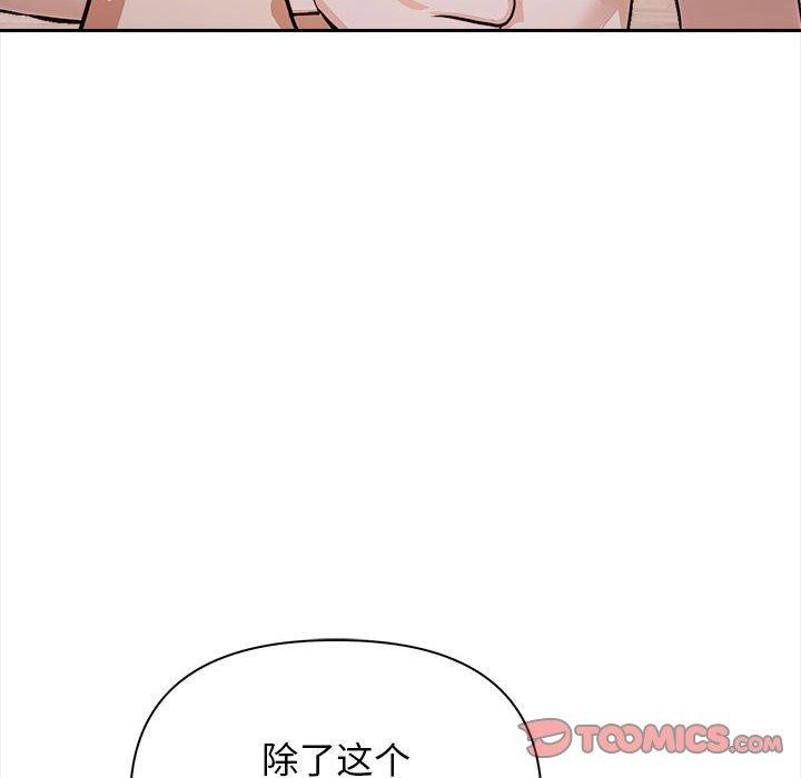 《其實我很喜歡你》漫画 第48話