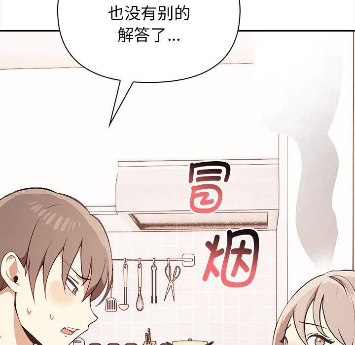《其實我很喜歡你》漫画 第48話