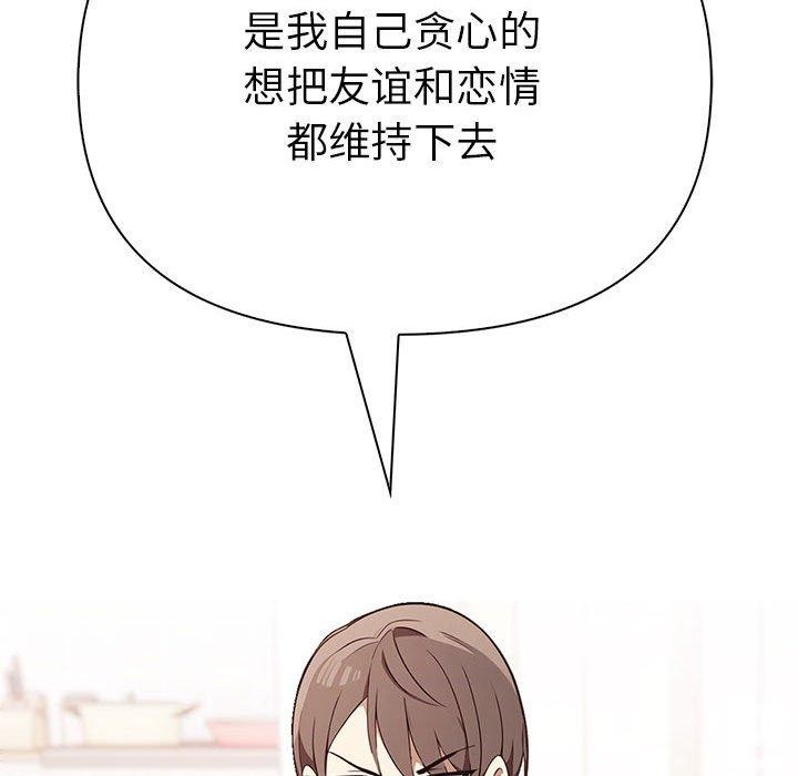 《其實我很喜歡你》漫画 第48話