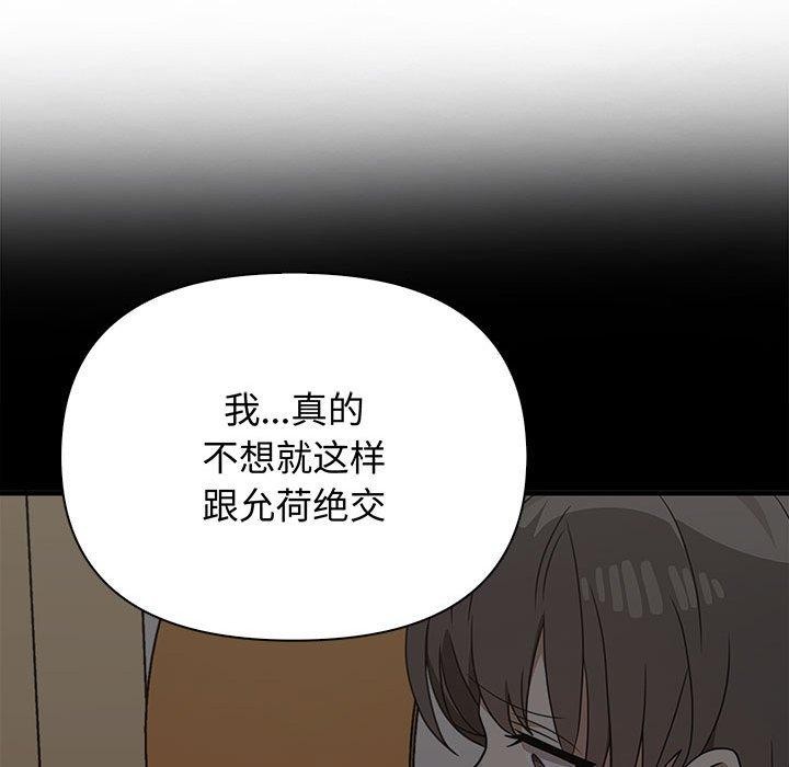 《其實我很喜歡你》漫画 第48話