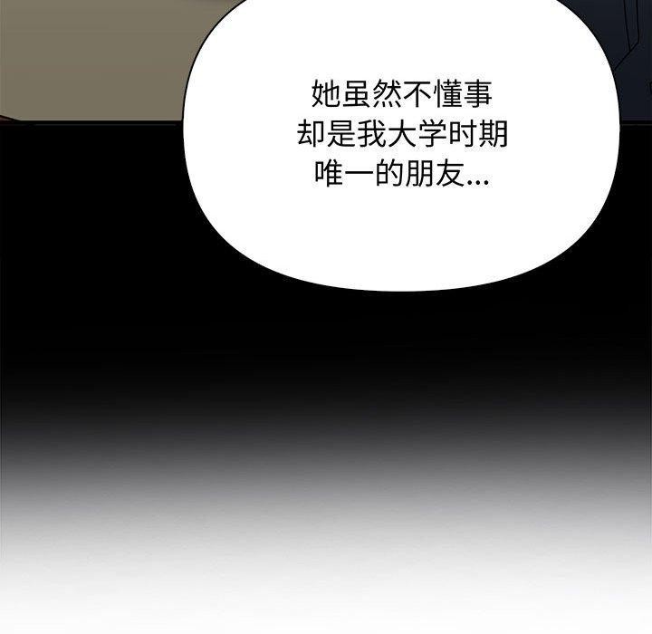 《其實我很喜歡你》漫画 第48話