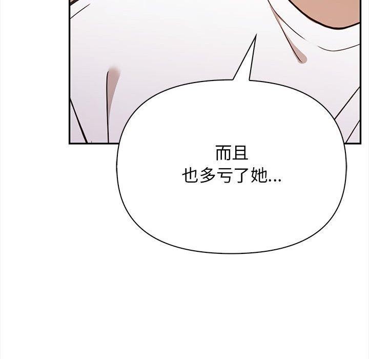 《其實我很喜歡你》漫画 第48話