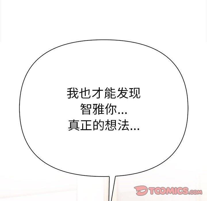 《其實我很喜歡你》漫画 第48話