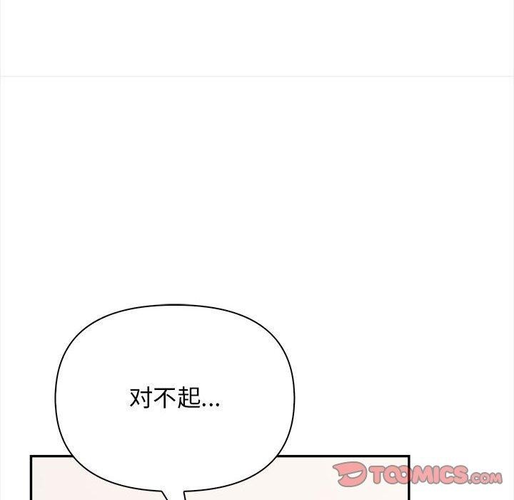 《其實我很喜歡你》漫画 第48話