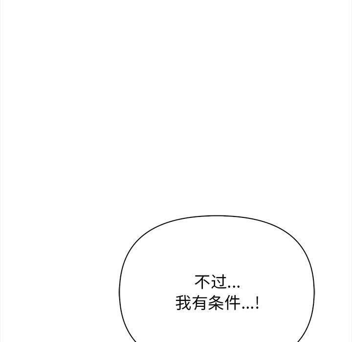 《其實我很喜歡你》漫画 第48話