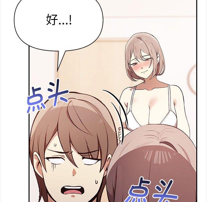 《其實我很喜歡你》漫画 第48話