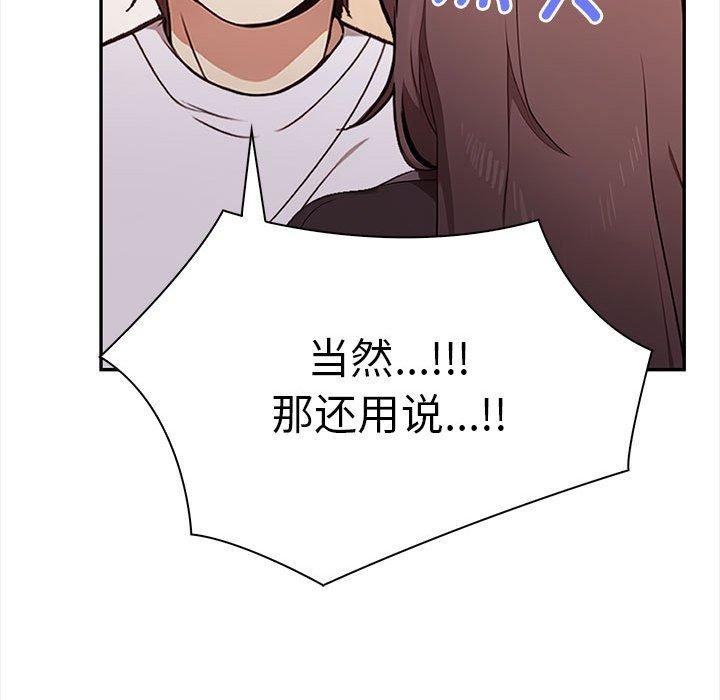 《其實我很喜歡你》漫画 第48話