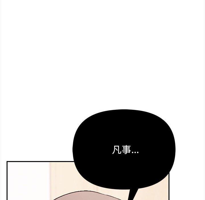 《其實我很喜歡你》漫画 第48話
