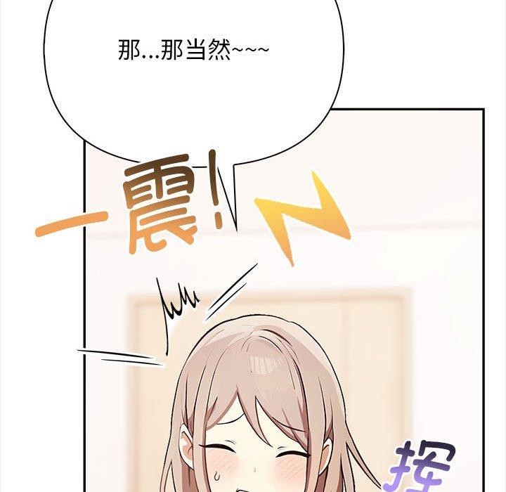 《其實我很喜歡你》漫画 第48話