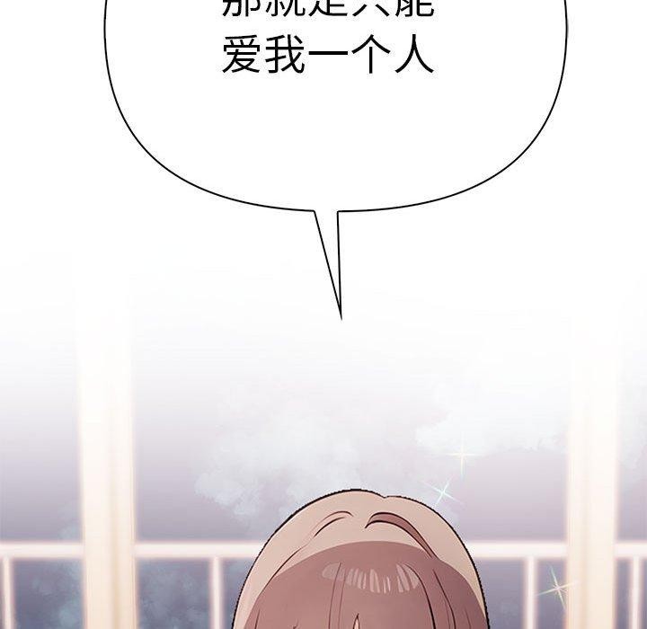 《其實我很喜歡你》漫画 第48話