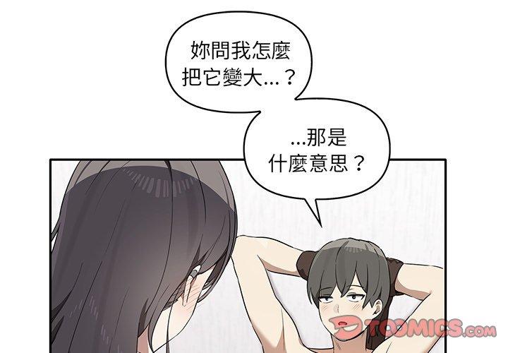 《其實我很喜歡你》漫画 第5話
