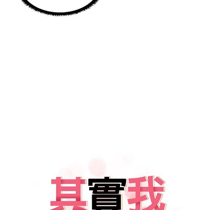 《其實我很喜歡你》漫画 第5話