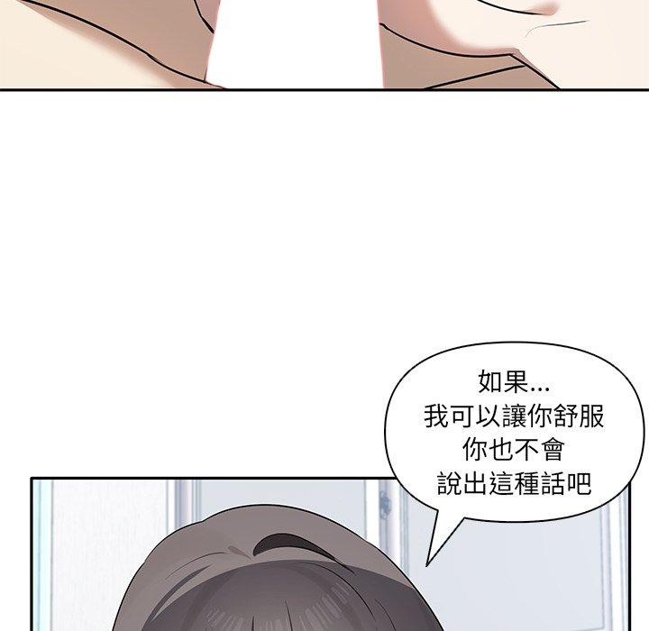 《其實我很喜歡你》漫画 第5話