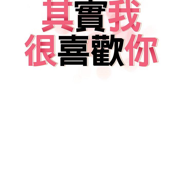 《其實我很喜歡你》漫画 第7話