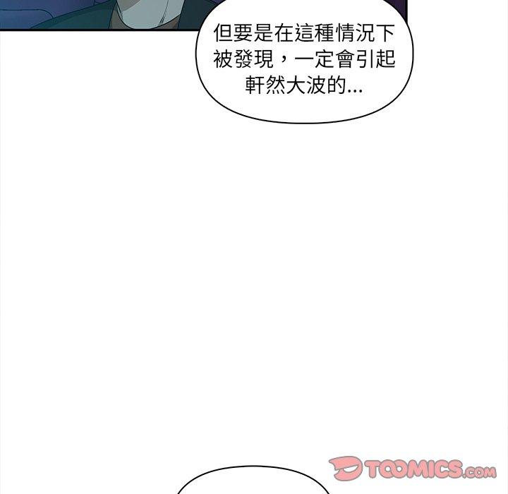 《其實我很喜歡你》漫画 第8話