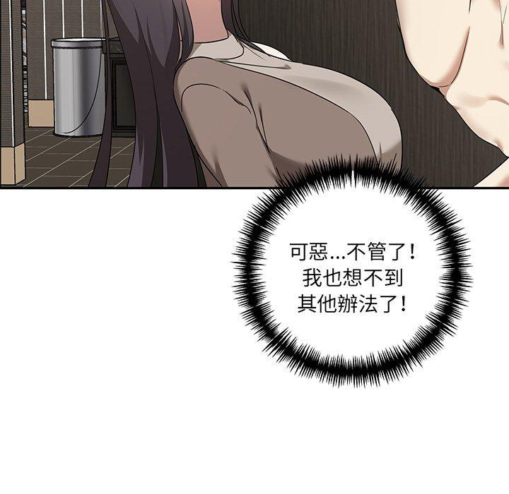 《其實我很喜歡你》漫画 第8話