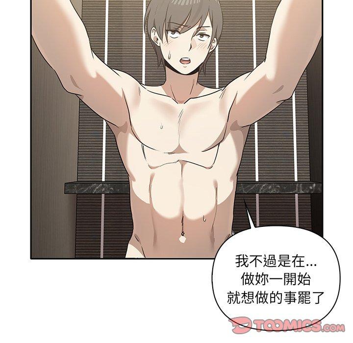 《其實我很喜歡你》漫画 第9話