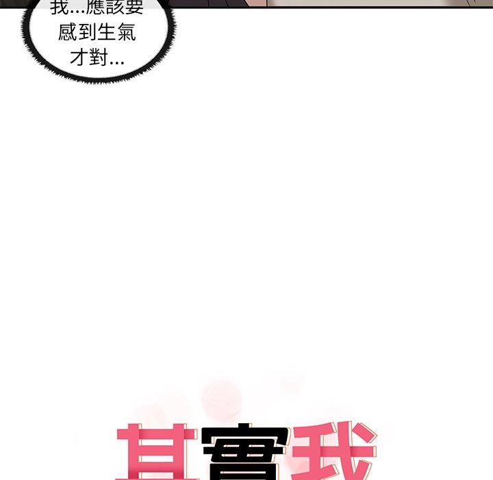 《其實我很喜歡你》漫画 第9話