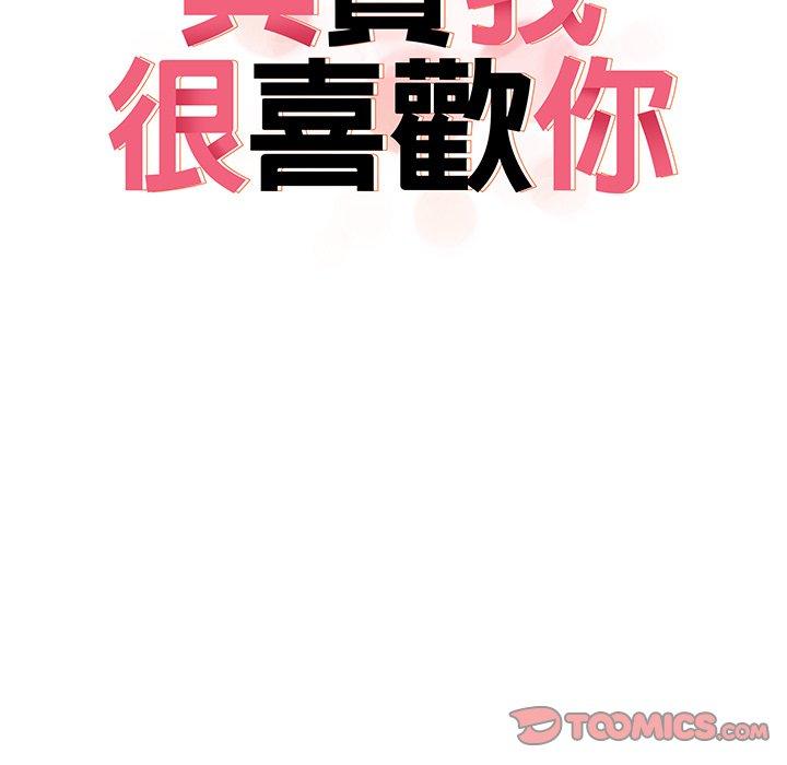 《其實我很喜歡你》漫画 第9話