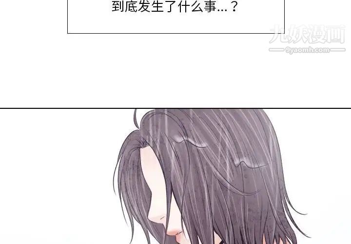 《歧途》漫画 第10話