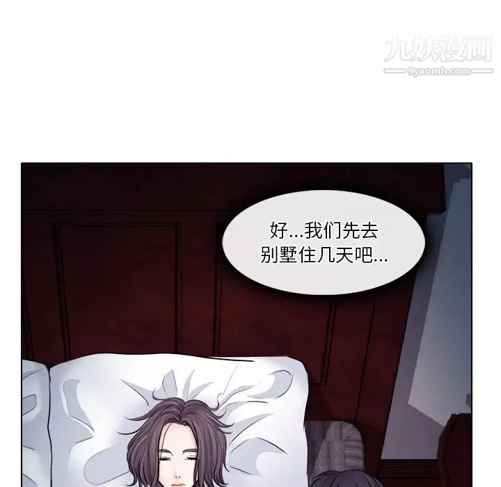 《歧途》漫画 第10話