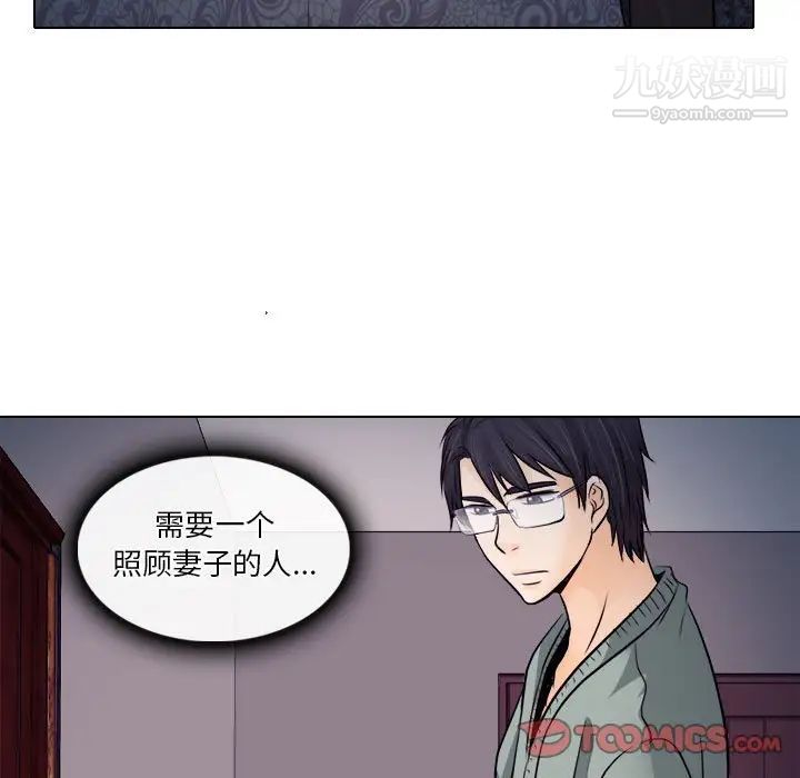 《歧途》漫画 第10話