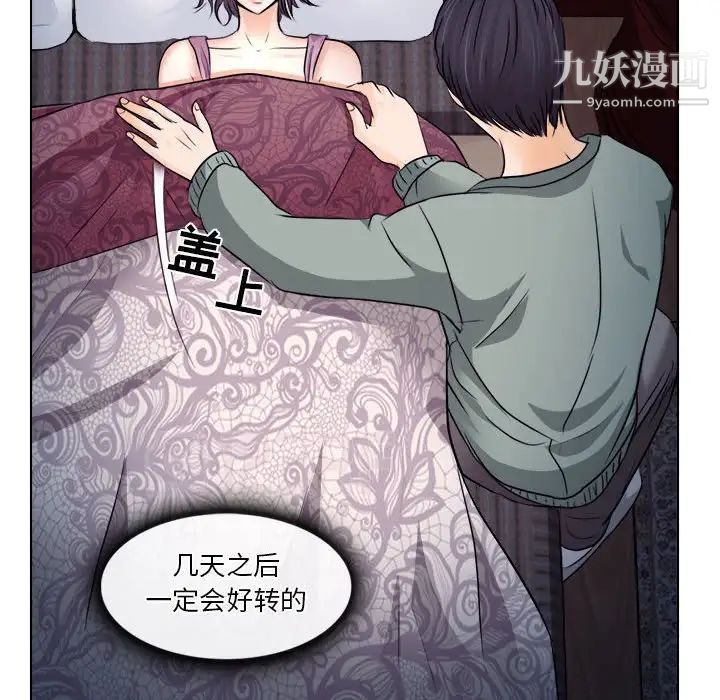 《歧途》漫画 第10話