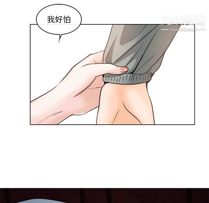 《歧途》漫画 第10話