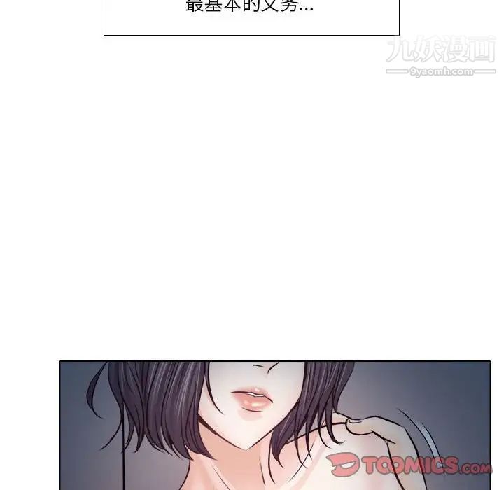 《歧途》漫画 第10話
