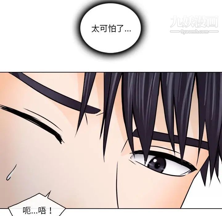 《歧途》漫画 第10話